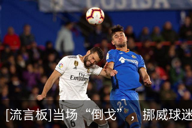 [流言板]当场“倒戈”，挪威球迷向C罗求签，他停下热身为其签名